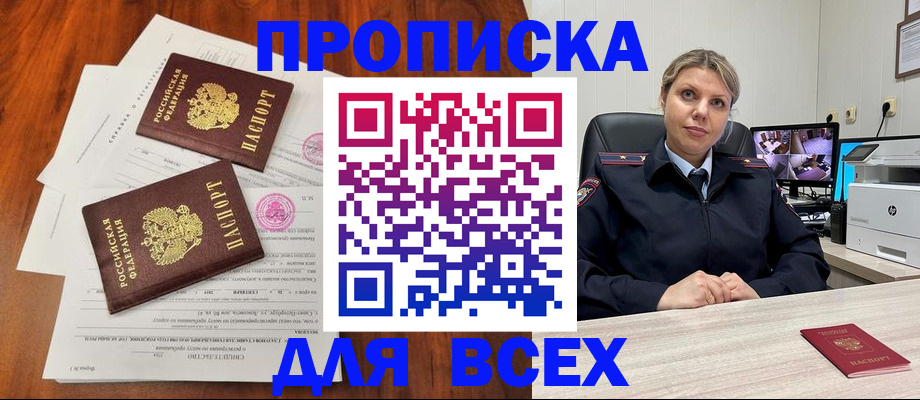 прописка паспорт в Димитровграде