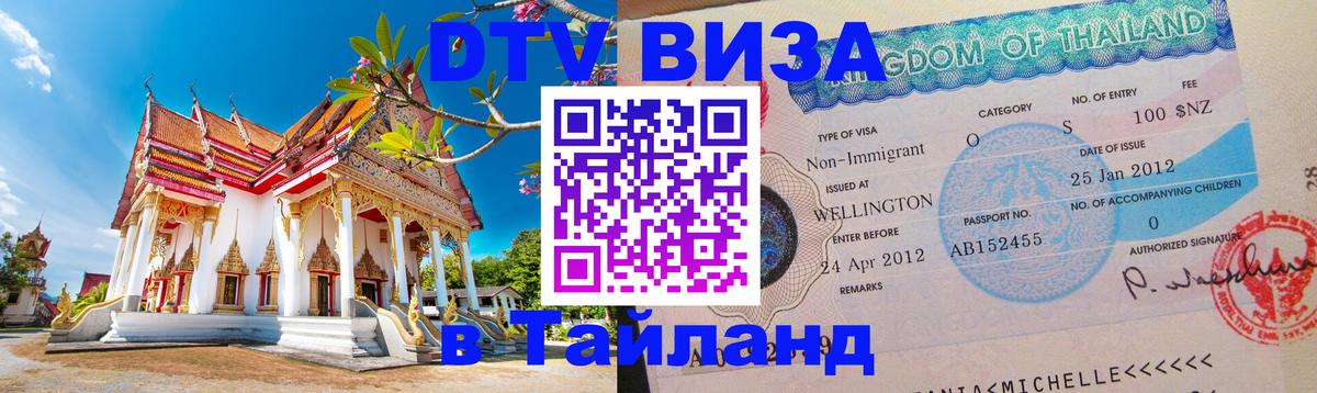 Сколько стоит DTV виза — актуальные цены, оформление даже без документов - 05.10.2025 